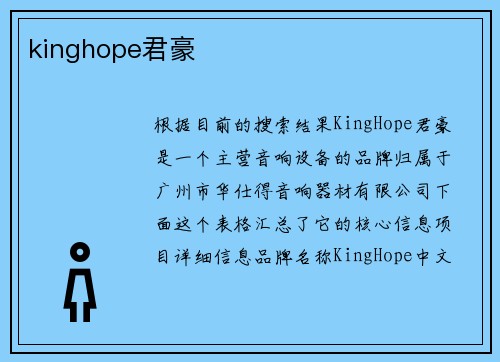 kinghope君豪