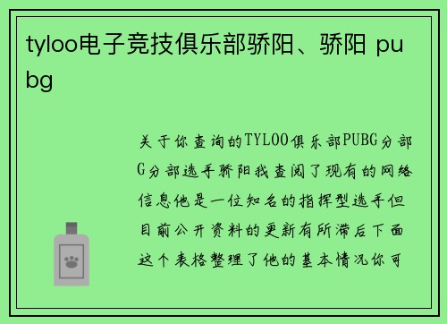 tyloo电子竞技俱乐部骄阳、骄阳 pubg