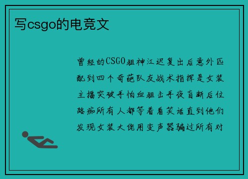 写csgo的电竞文