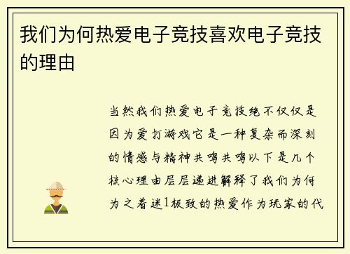 我们为何热爱电子竞技喜欢电子竞技的理由